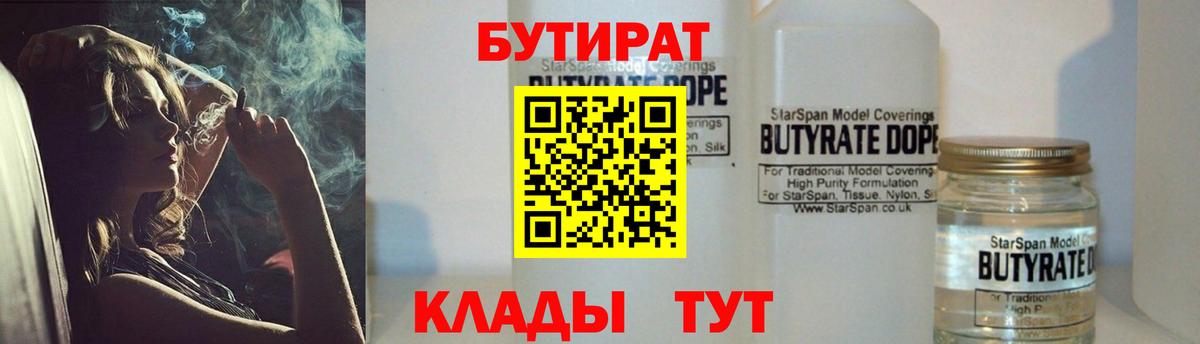 Бутират оксана Керчь