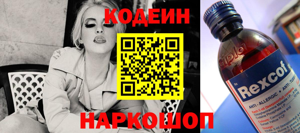 Керчь  Codein напиток Lean (лин)  Вход с VPN 