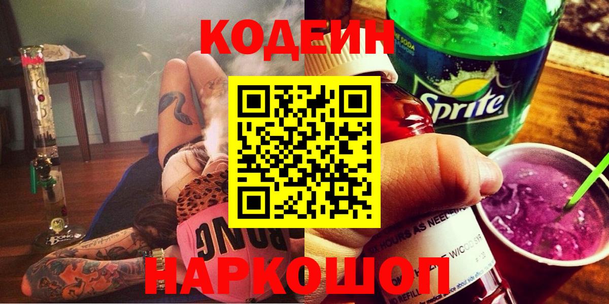 Кодеин напиток Lean (лин) Керчь