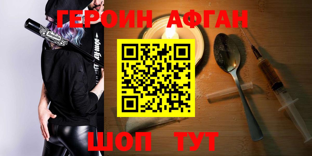 ГЕРОИН афганец Керчь