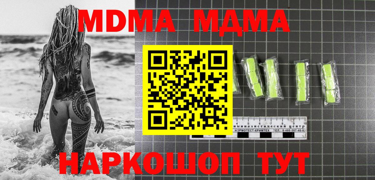 МДМА  MDMA молли  МДМА crystal  Вход с VPN  Керчь 